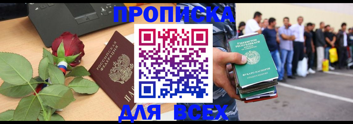 прописка иностранных граждан в Балашове
