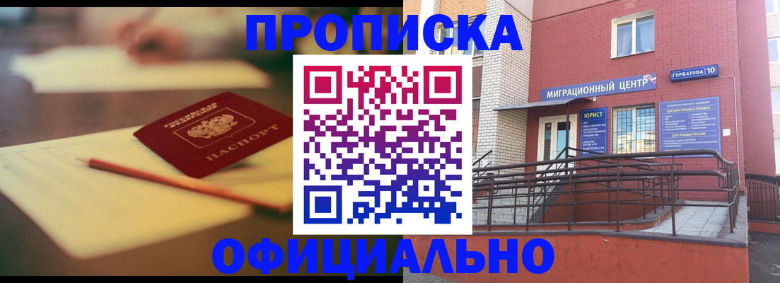 временная регистрация для всех в Балашове