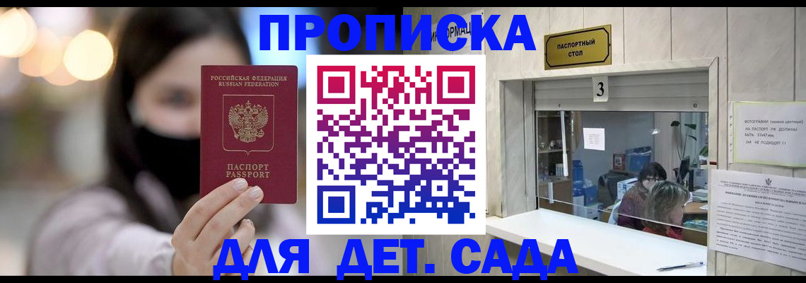 прописка для работы в Балашове