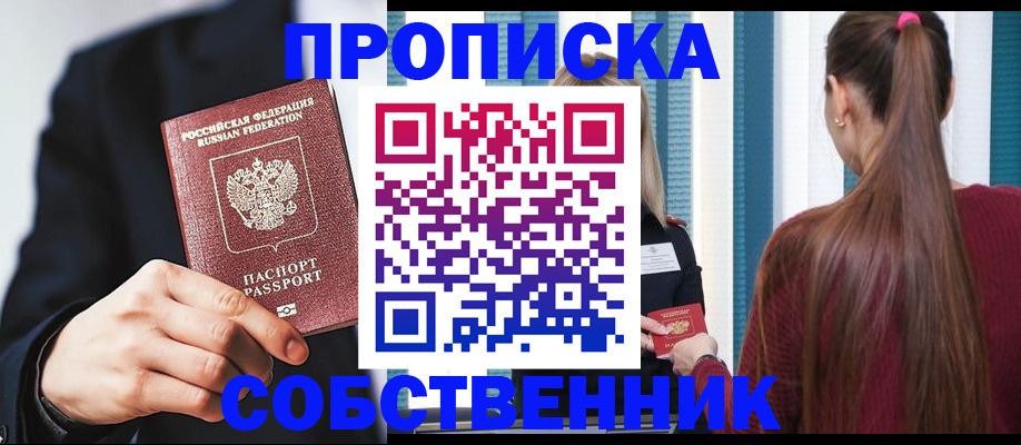 прописка для работы в Балашове