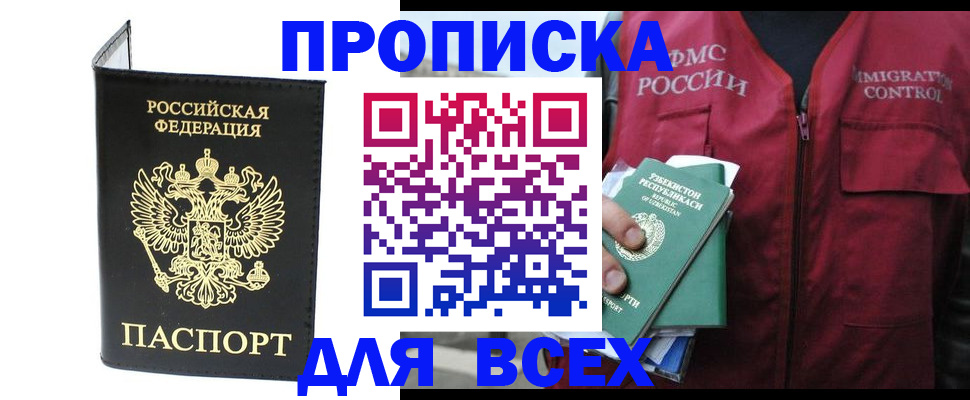 прописка иностранных граждан в Балашове