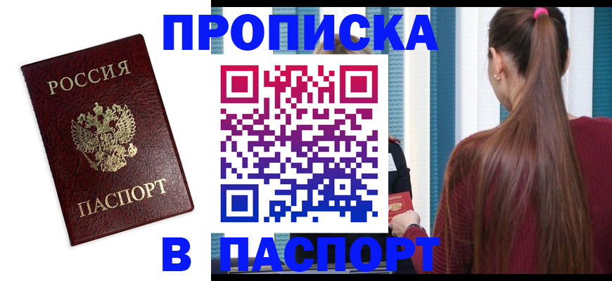 где прописаться в Балашове