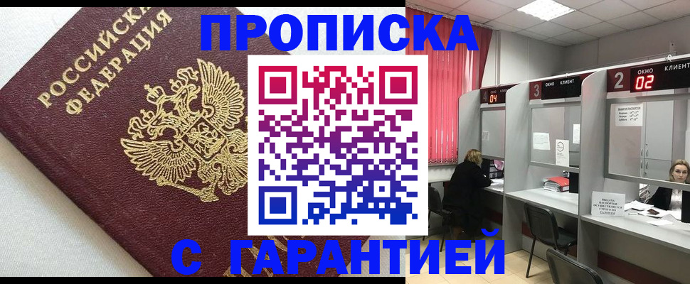 прописка паспорт в Балашове